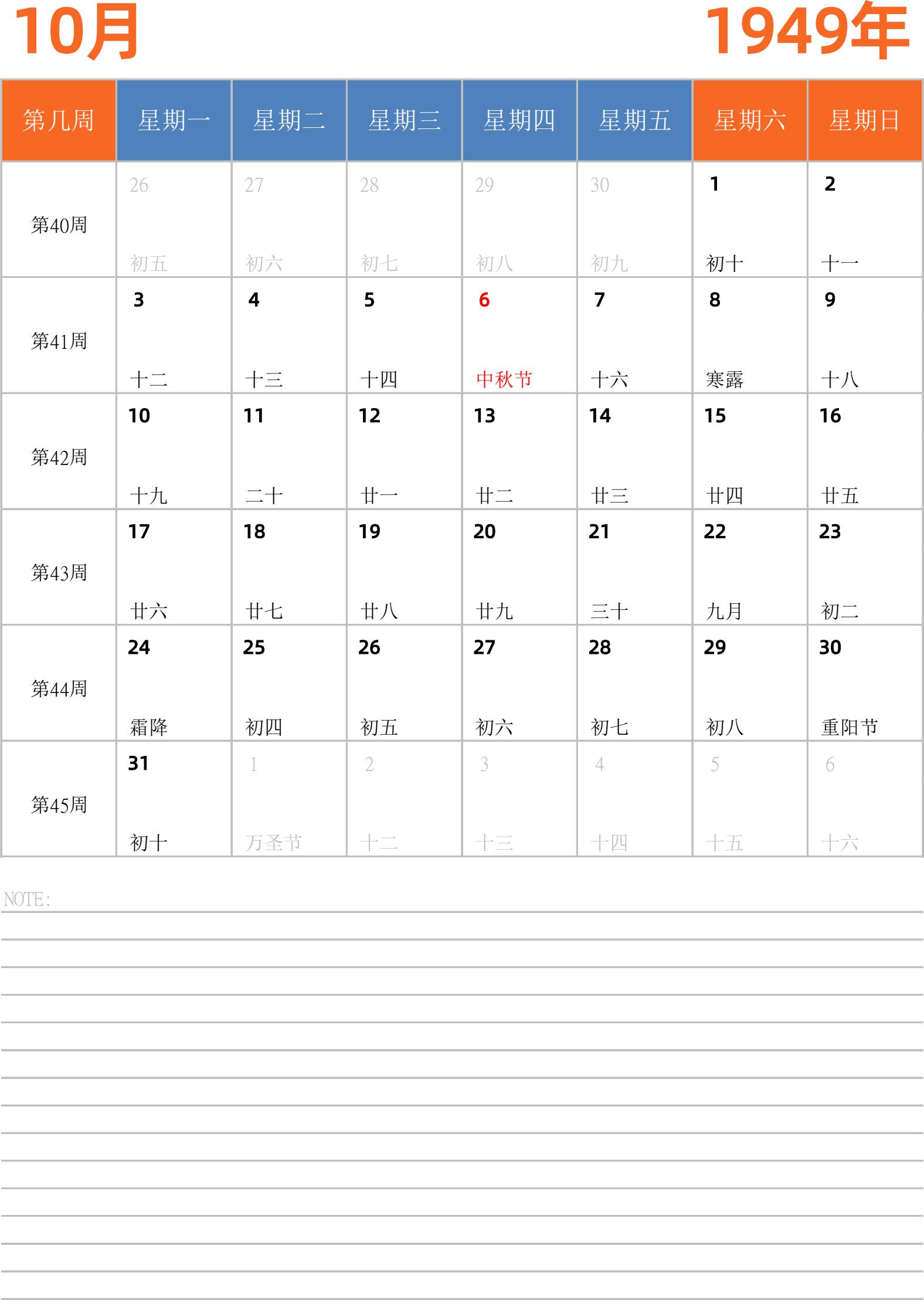 日历表1949年日历 中文版 纵向排版 周一开始 带周数 带节假日调休安排